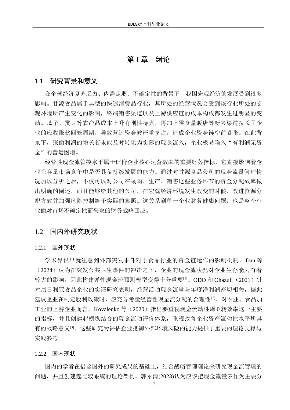 26年WH会计学 甘源食品经营性现金流量管理问题研究(12090字).docx_第5页