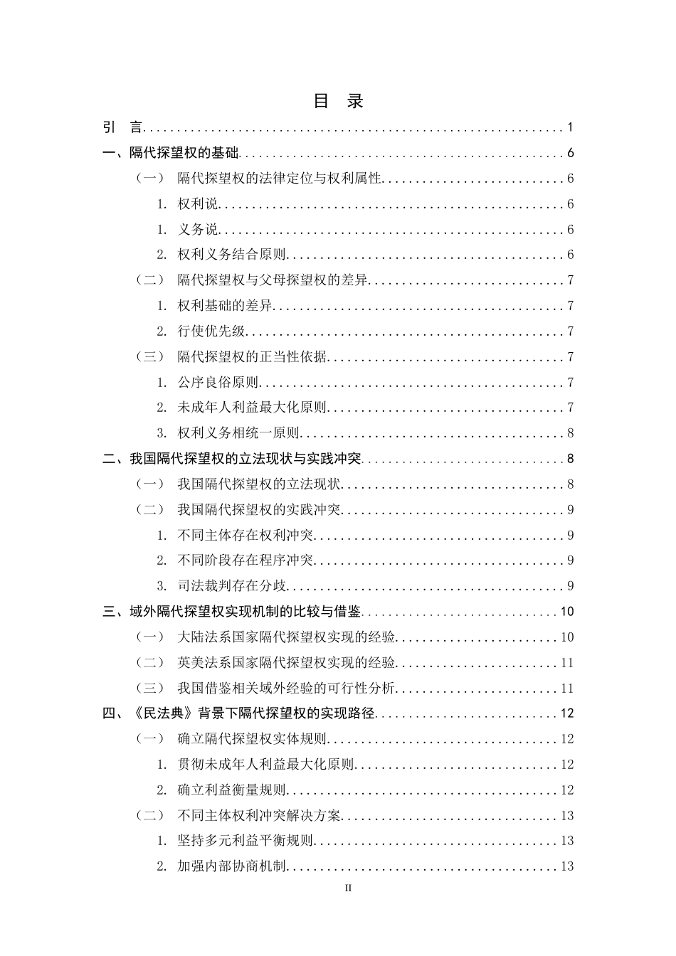 26年WH法学 论《民法典》背景下隔代探望权的实现路径9.31-AI20.1-约12362字符.docx_第4页