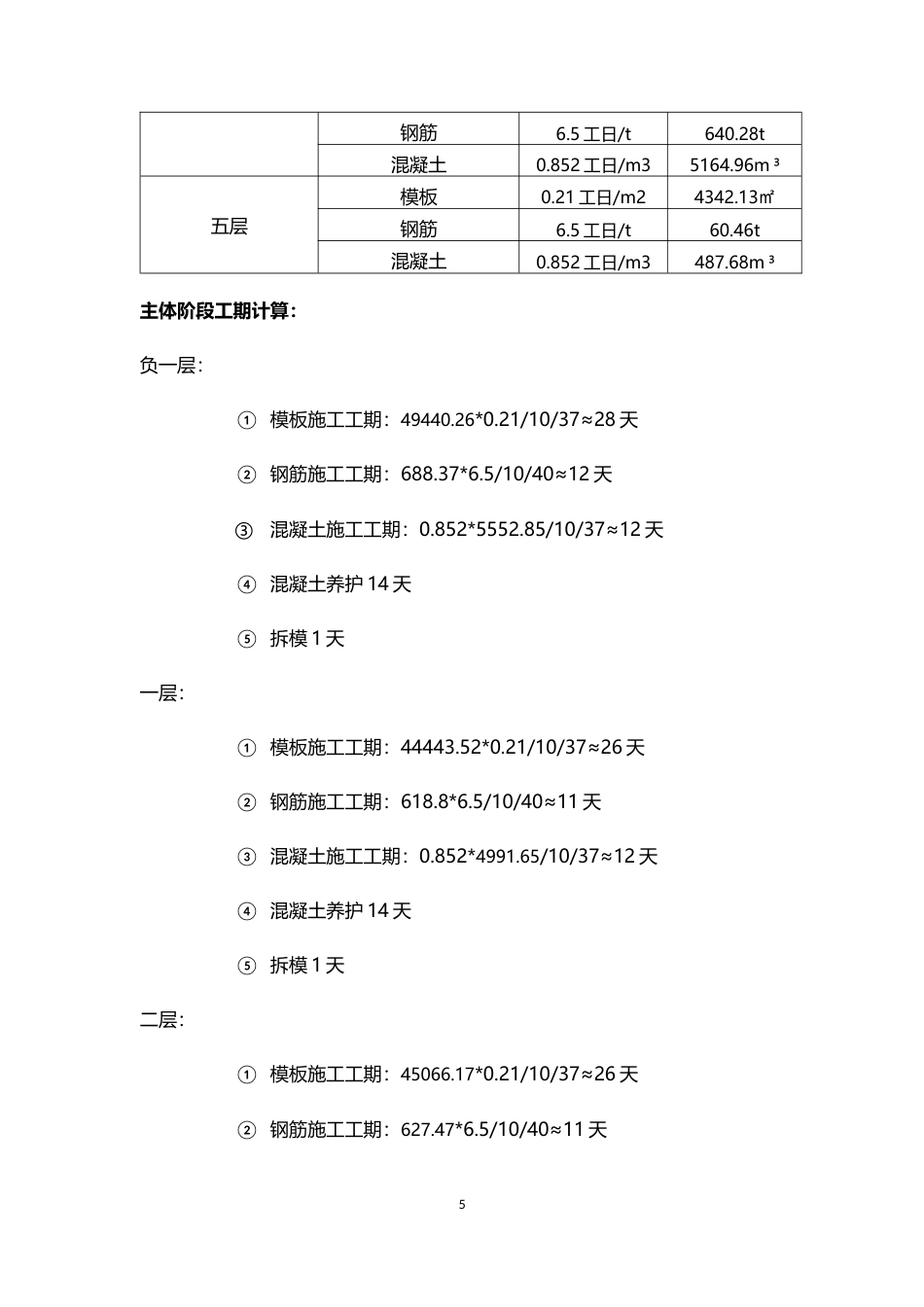 26年WH工程管理 土建BIM建模与施工应用——以某产业园科技园区智慧产业基地项目为例11.3-AI3.29-约1522字符(2611字).docx_第5页