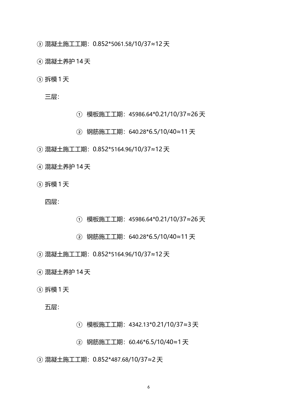 26年WH工程管理 土建BIM建模与施工应用——以某产业园科技园区智慧产业基地项目为例11.3-AI3.29-约1522字符(2611字).docx_第6页