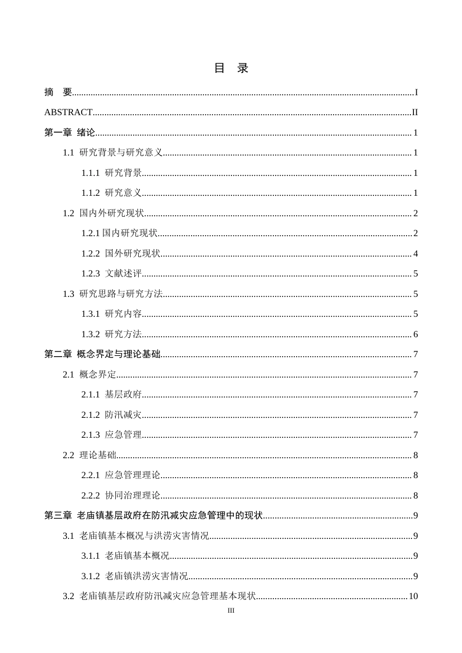 26年WH行政管理 老庙镇政府防汛减灾应急管理路径优化研究12.92-AI2.96-约21445字符.docx_第3页