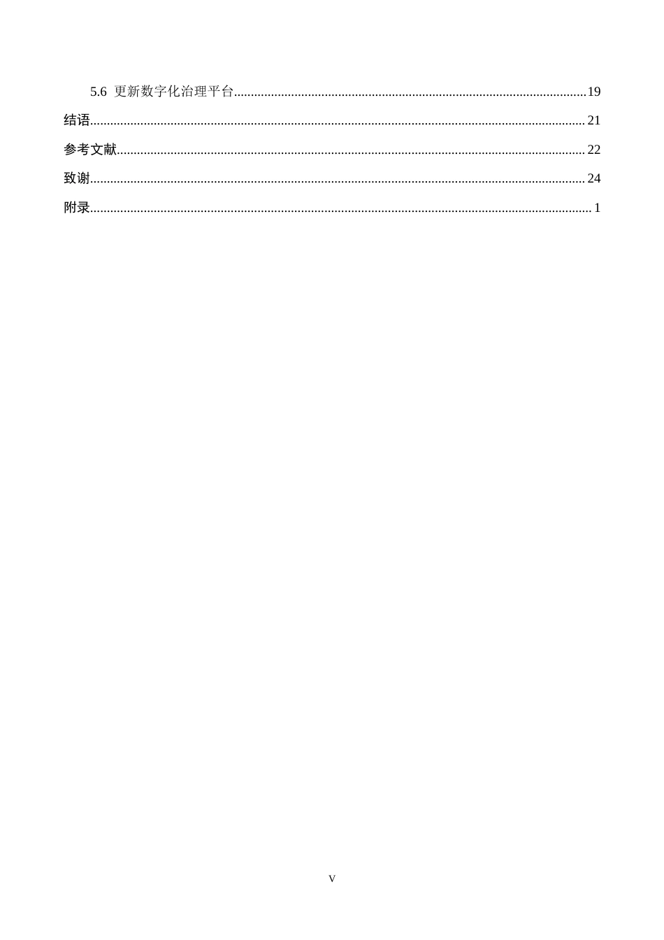26年WH行政管理 老庙镇政府防汛减灾应急管理路径优化研究12.92-AI2.96-约21445字符.docx_第5页