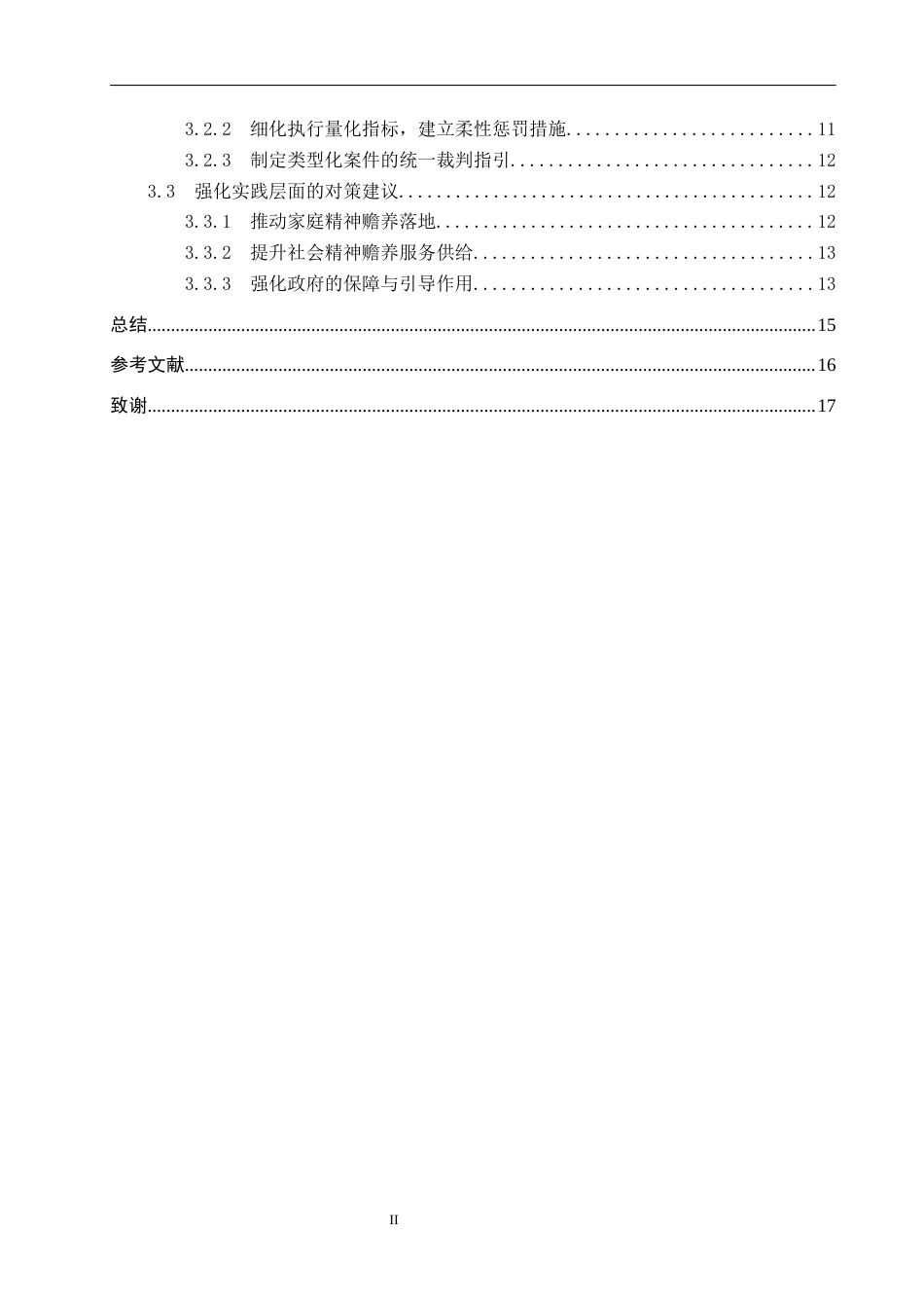 26年WH法学 老年人赡养权精神赡养保障法律问题研究8.9-AI8.21(13924字).docx_第4页