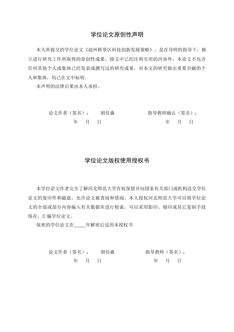 26年WH旅游管理与服务教育 赵州桥景区科技创新发展策略4.03-AI6.14-约10440字符.docx_第3页
