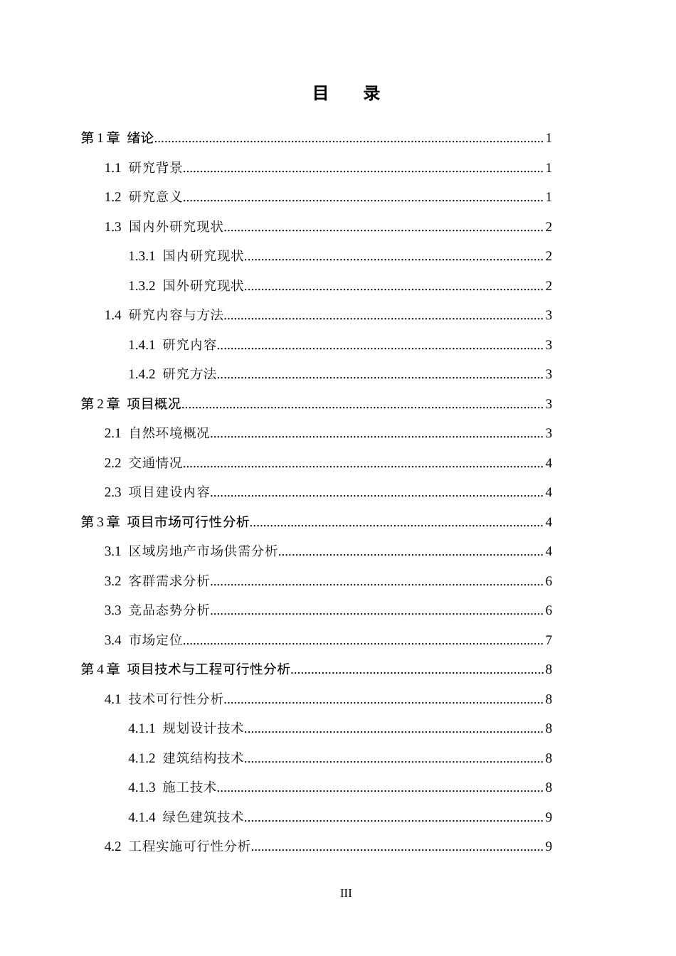 26年WH土地资源管理 春华清华苑三期房地产开发项目可行性研究9.43-AI2.95(13987字).docx_第4页
