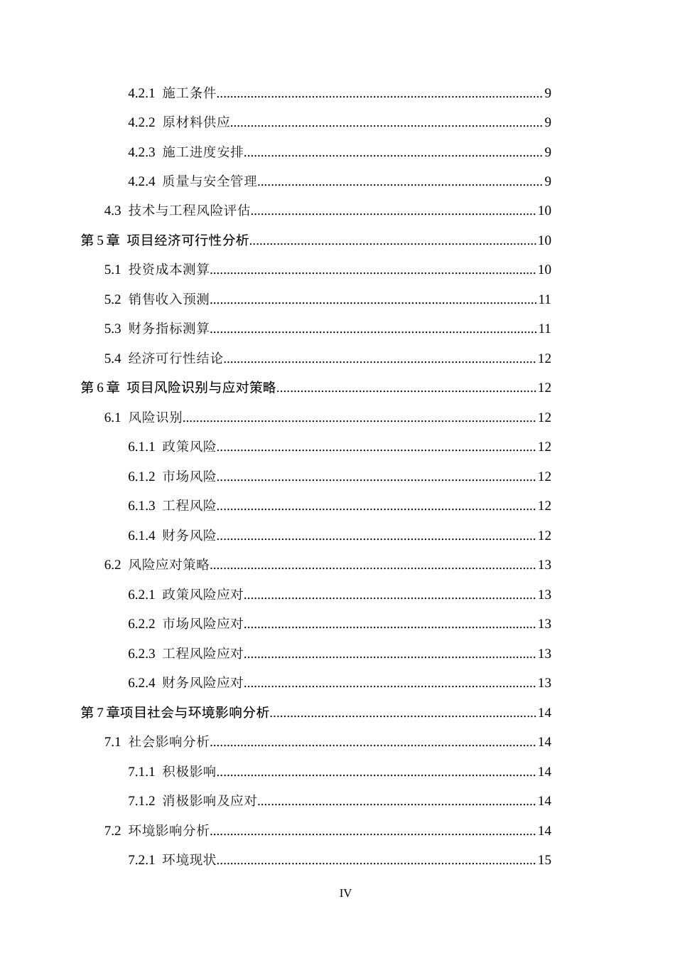 26年WH土地资源管理 春华清华苑三期房地产开发项目可行性研究9.43-AI2.95(13987字).docx_第5页