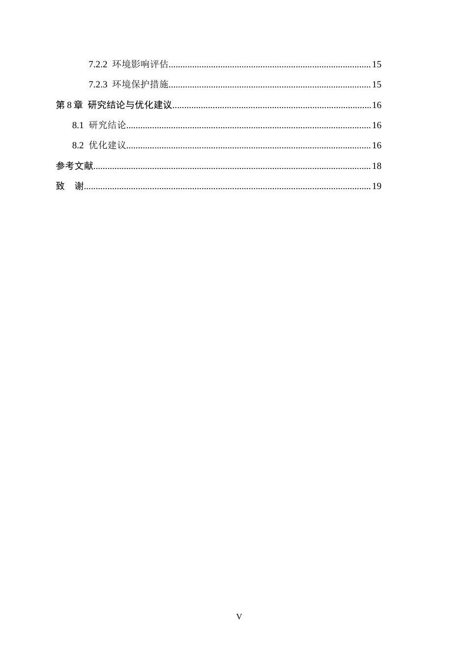 26年WH土地资源管理 春华清华苑三期房地产开发项目可行性研究9.43-AI2.95(13987字).docx_第6页