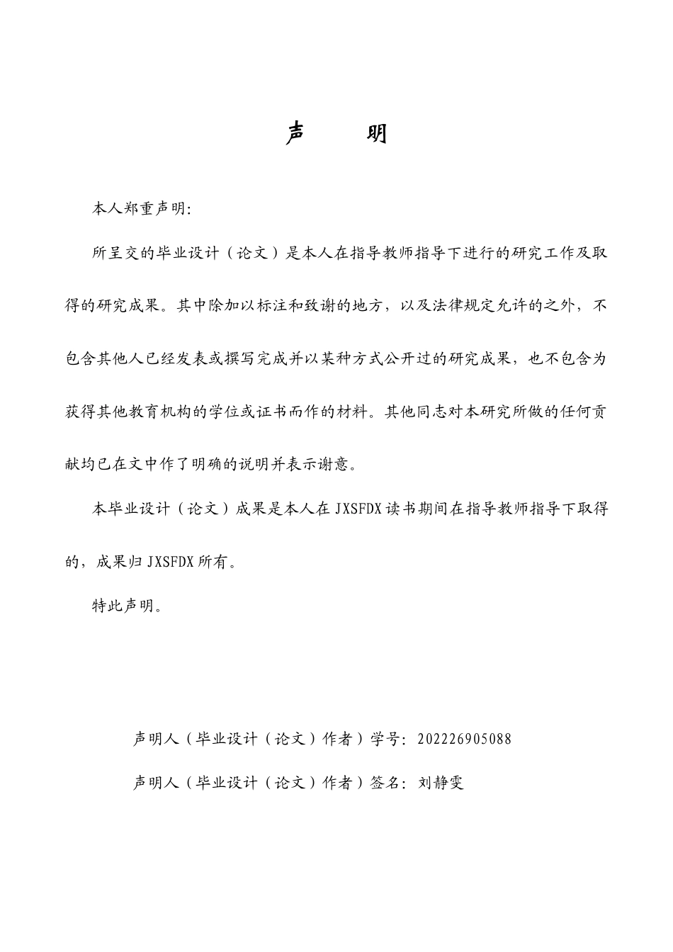 26年WH商务英语(跨国商务) 中国Otome游戏全球营销策略研究以《爱》和《深空》为例0.0- A I22.24-约43298字符.docx_第1页