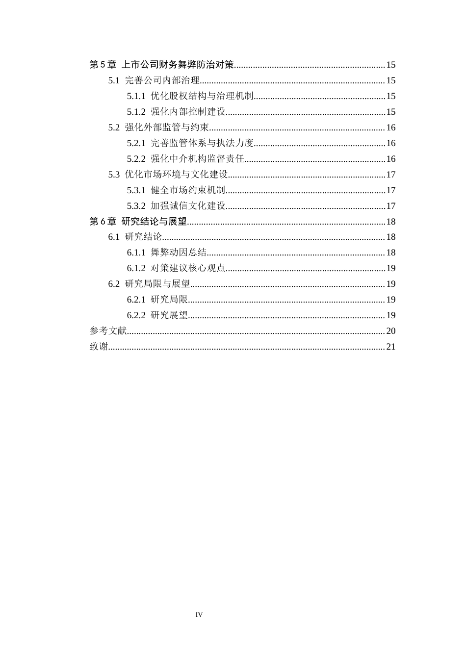 26年WH财务管理 上市公司财务舞弊动因及对策研究—以佛山电器公司为例11.51-AI2.37-约17247字符.docx_第4页