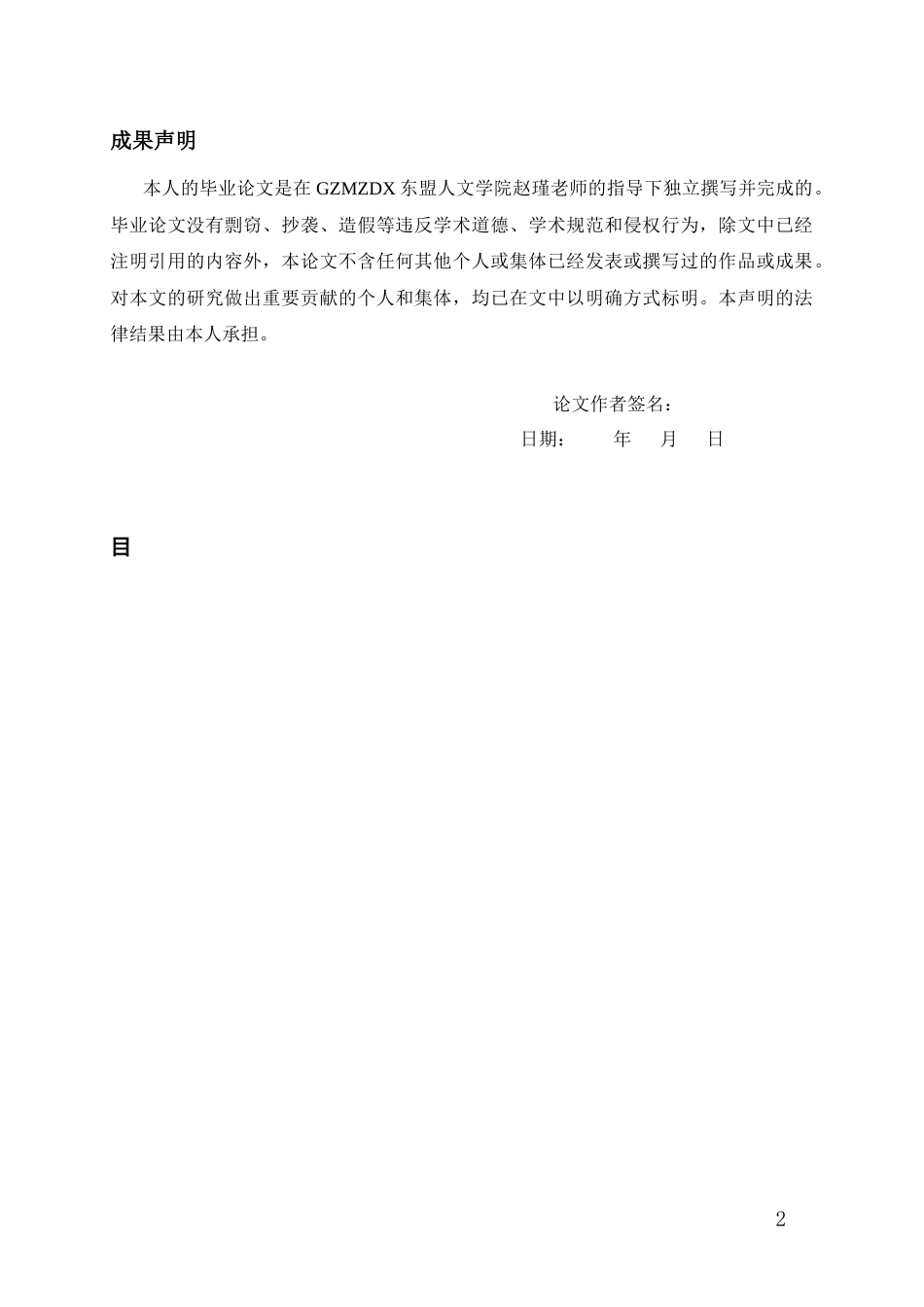 26年WH泰语 中泰高校合作研究------以贵州省为例5.48-AI1.72-约14363字符(13899字).docx_第1页
