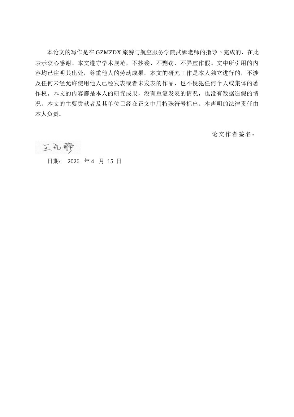 26年WH航空服务艺术与管理 人工智能在航空公司战略决策中的应用研究2.62-AI3.16-约16064字符.docx_第3页