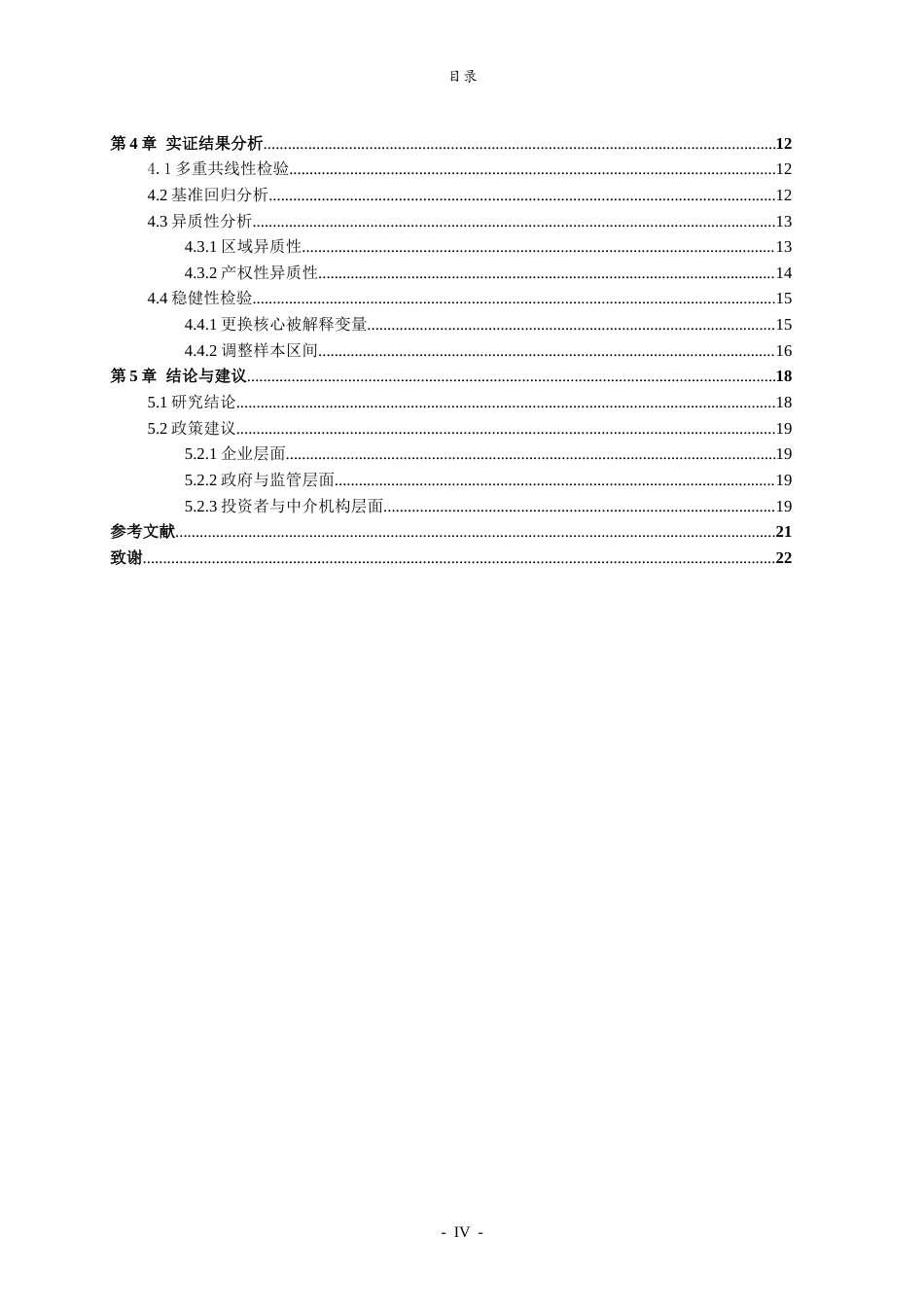 26年WH财务管理本科 ESG表现对高新技术企业经营绩效的影响研究23.96-AI12.12-约15076字符(13177字).docx_第5页