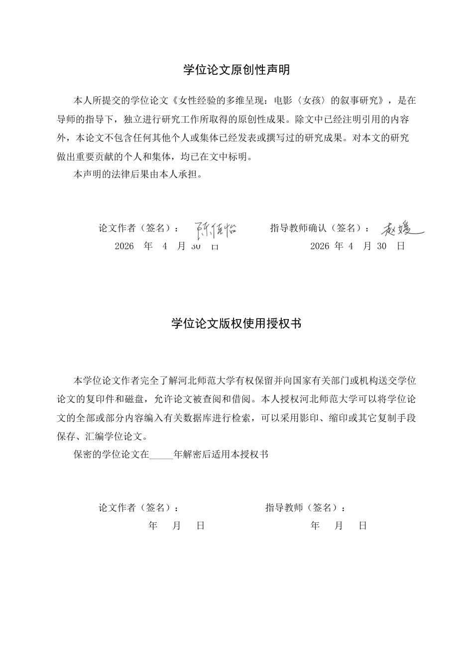 26年WH广播电视编导 女性经验的多维呈现：电影《女孩》的叙事研究1.87-AI25.29-约10442字符.docx_第3页