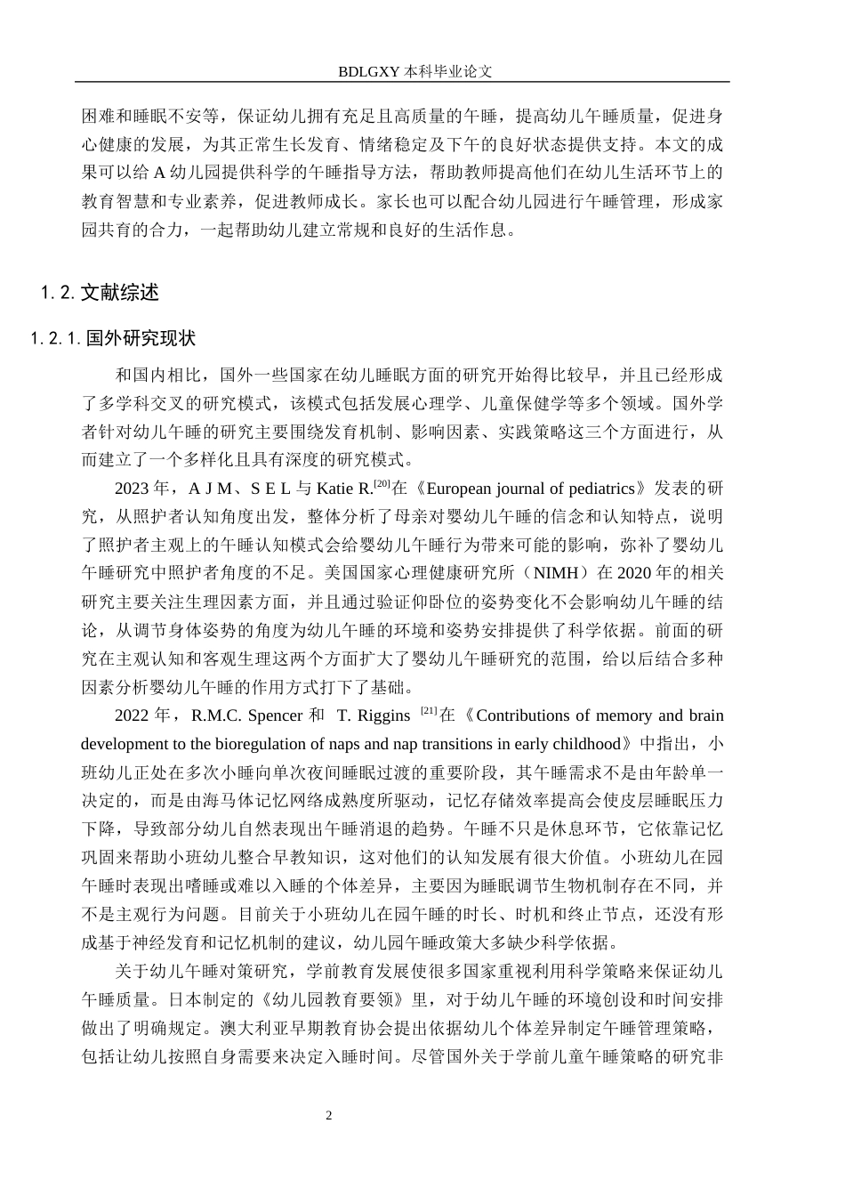 26年WH教育学 小班幼儿在园午睡问题与优化研究——以邯郸市A幼儿园为例(13129字).docx_第6页