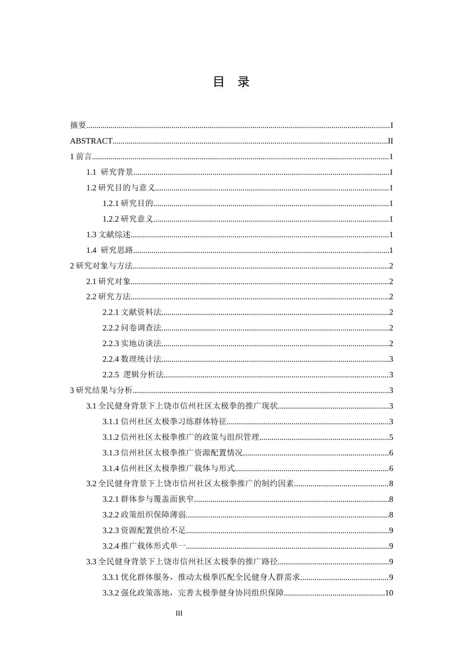 26年WH武术与民族传统体育 全民健身背景下上饶市信州区社区太极拳推广路径研究1.89-AI4.63-约13125字符.docx_第4页