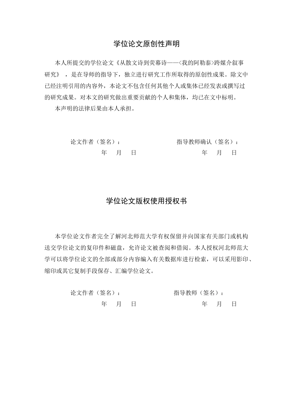 26年WH汉语言文学 从散文诗到荧幕诗——《我的阿勒泰》跨媒介叙事研究25.72-AI10.74-约11553字符.docx_第3页