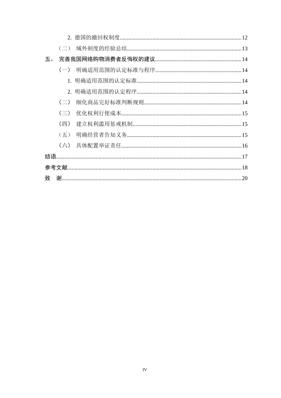 26年WH法学 网络购物消费者反悔权的困境与完善14.58-AI26.97-约13496字符.docx_第4页