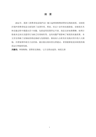 26年WH法学 网络购物消费者反悔权的困境与完善14.58-AI26.97-约13496字符.docx