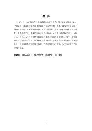 26年WH汉语言文学 《聊斋志异》中的才女形象12.7-AI20.45-约11880字符.docx