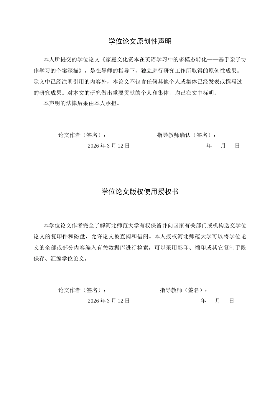 26年WH家庭文化资本在英语学习中的多模态转化——基于亲子协作学习的个案深描-约44996字符.docx_第5页