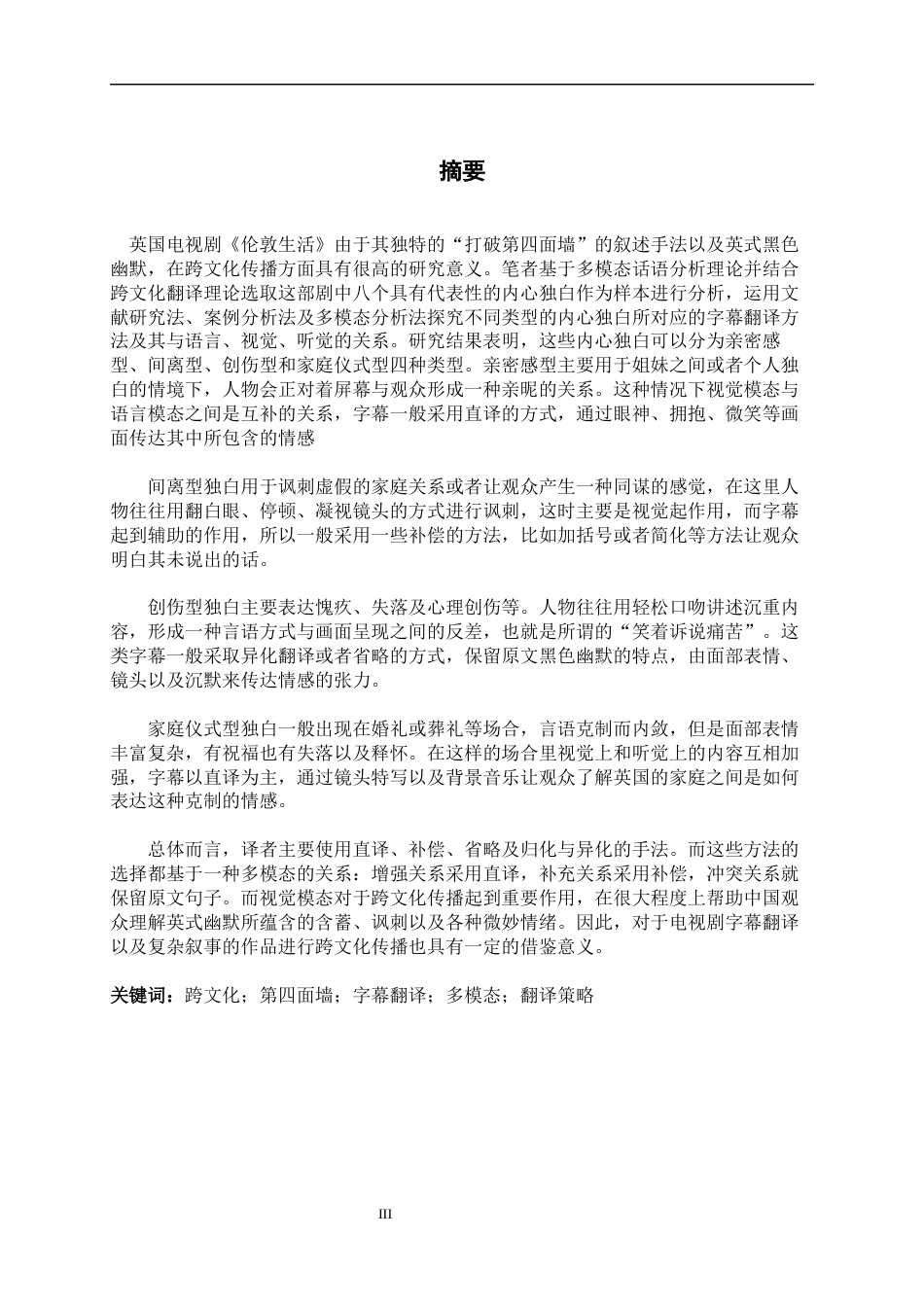 26年WH26年WH翻译 Fleabag0.4- A I21.91中多模式字幕翻译策略分析-约45736字符.docx_第6页