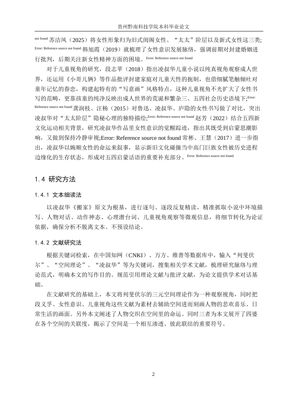 26年WH汉语言文学 从空间理论来看《搬家》中四婆的命运走向7.7-AI8.0(15055字).docx_第5页