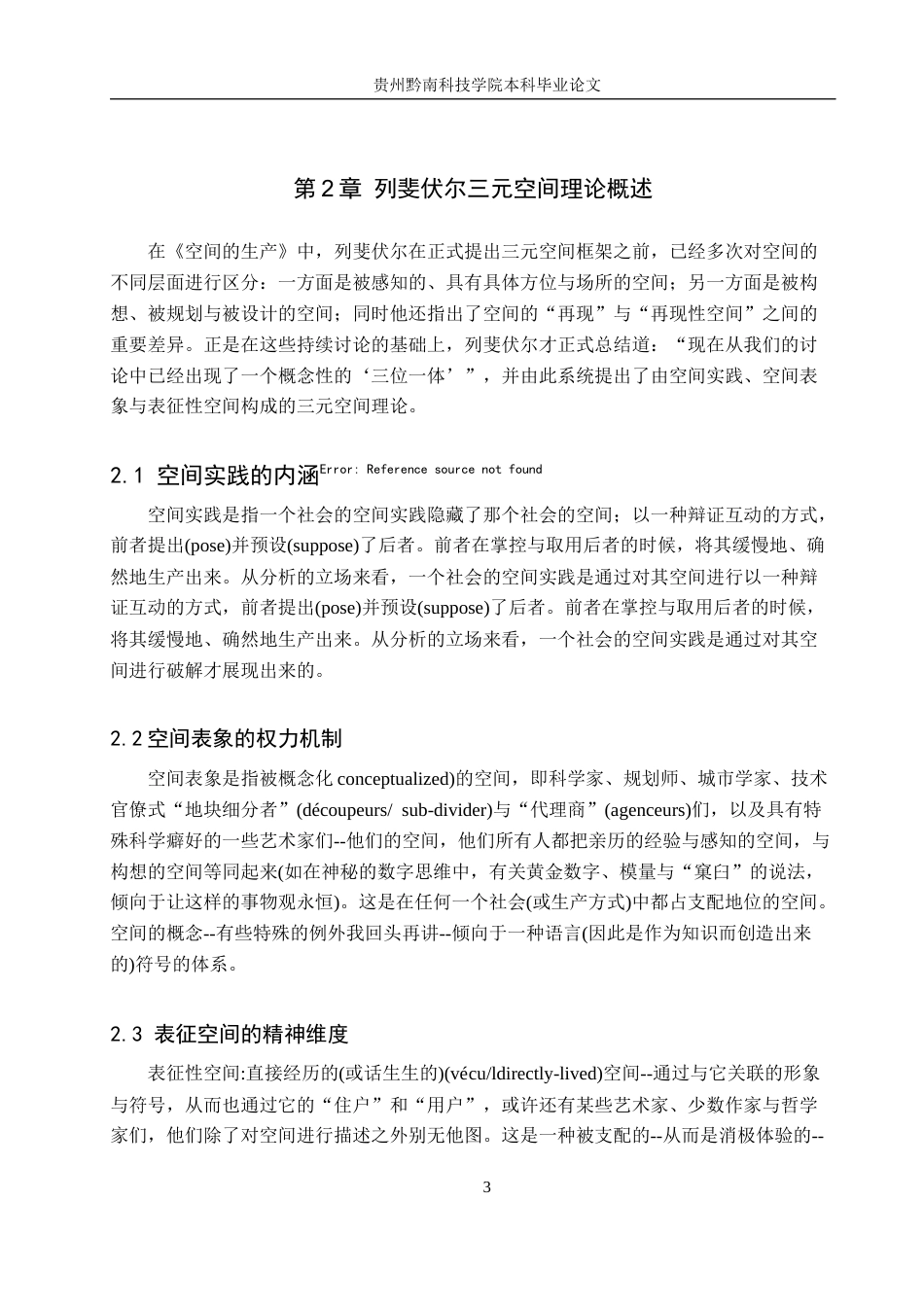 26年WH汉语言文学 从空间理论来看《搬家》中四婆的命运走向7.7-AI8.0(15055字).docx_第6页
