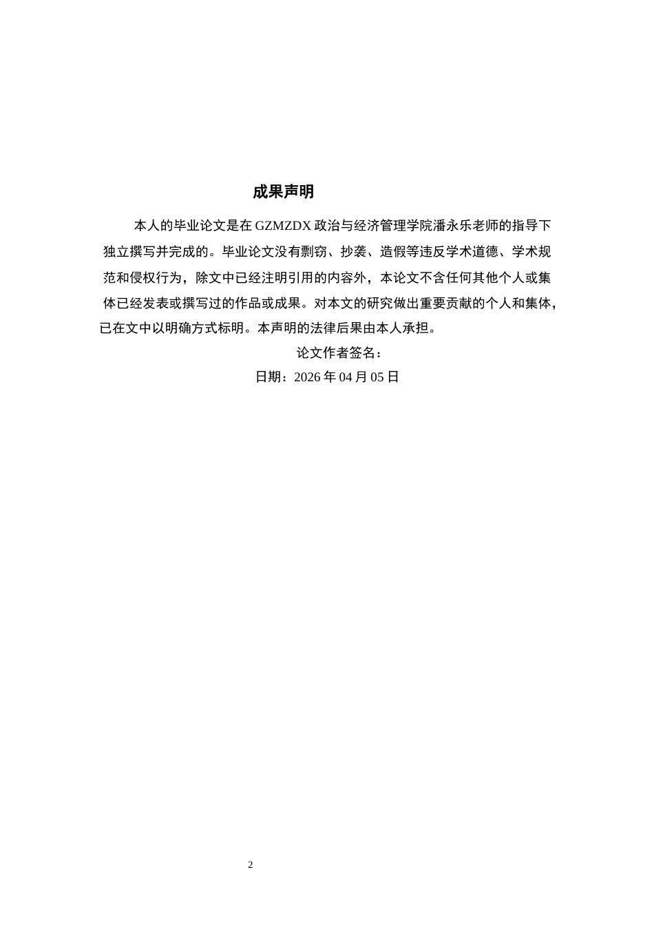 26年WH会计学本科 海尔电器营运资金管理效率研究——基于渠道管理的视角12.19-AI8.73-约19785字符.docx_第1页
