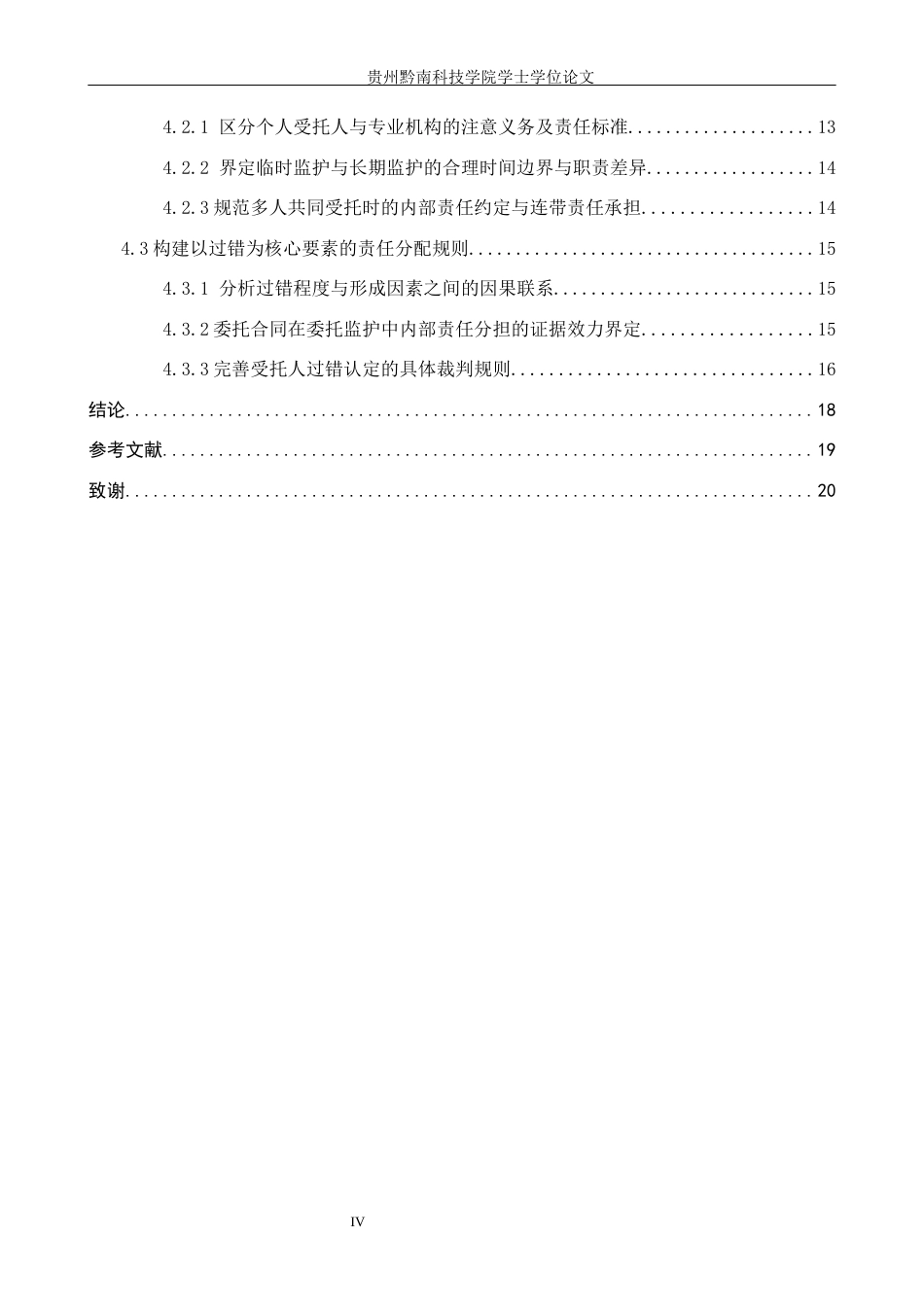 26年WH法学 论委托监护下被监护人侵权的责任承担11.75-AI13.05(19585字).docx_第5页