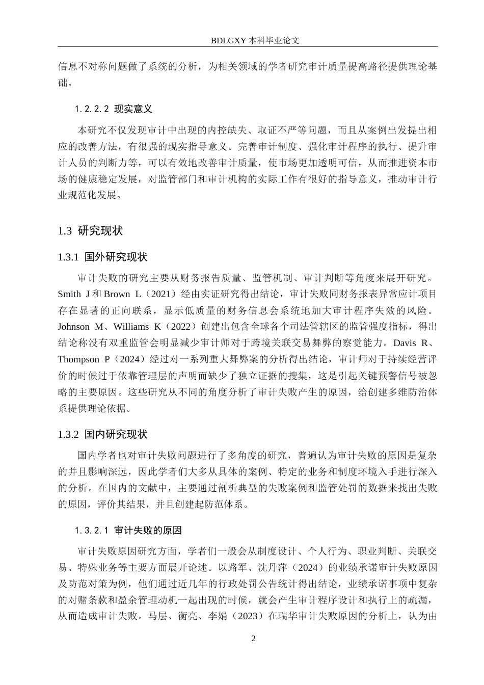 26年WH审计学 大华对华铁股份审计失败案例研究12.5-AI2.34(15719字).docx_第5页