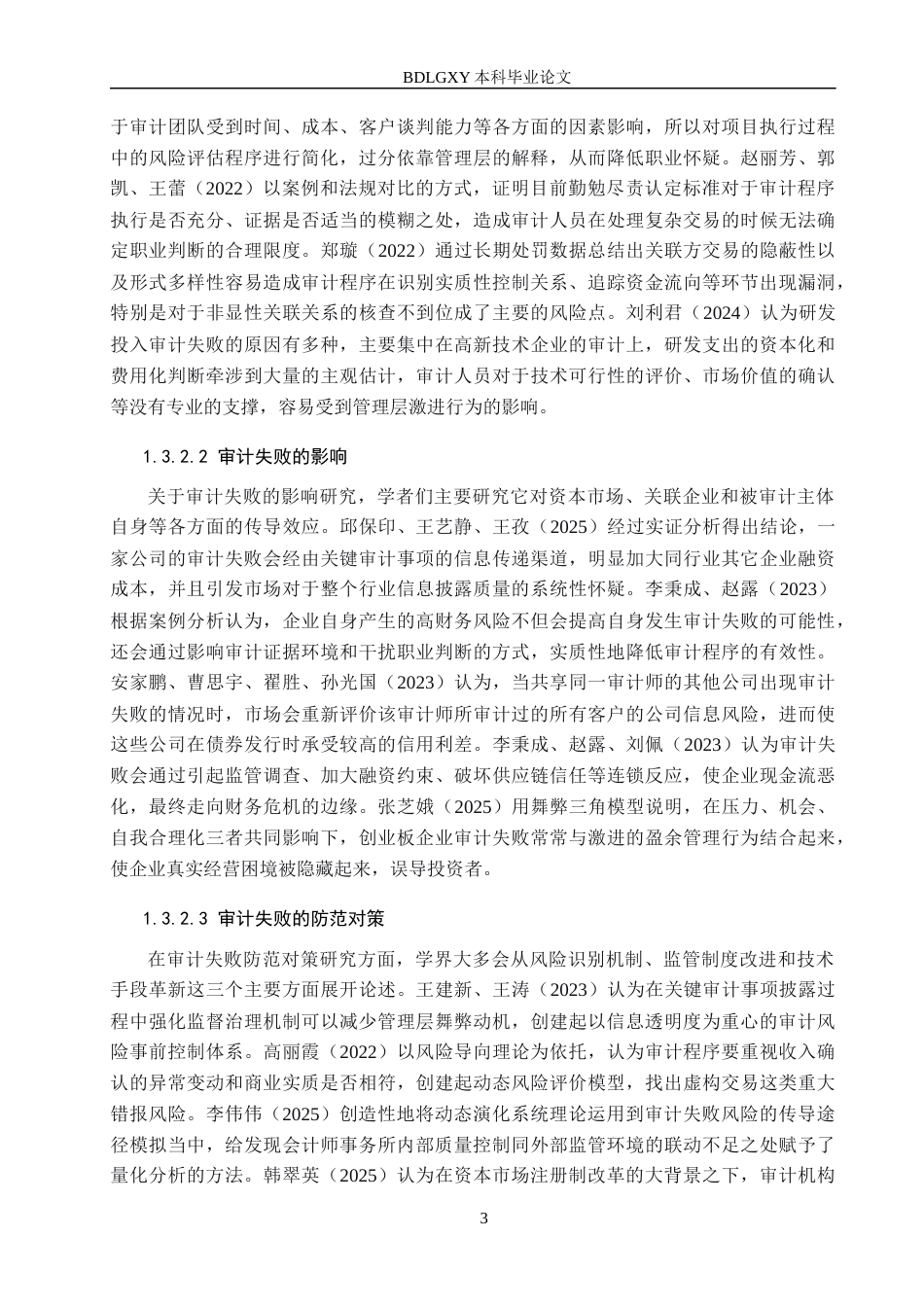 26年WH审计学 大华对华铁股份审计失败案例研究12.5-AI2.34(15719字).docx_第6页