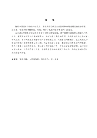 26年WH审计学 大华对华铁股份审计失败案例研究12.5-AI2.34(15719字).docx