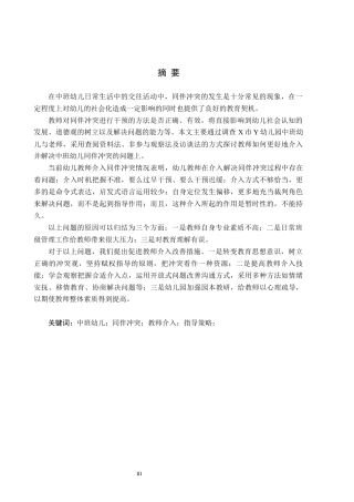 26年WH教育学 5.57-AI26.0教师介入中班幼儿同伴冲突指导策略研究(19866字).docx