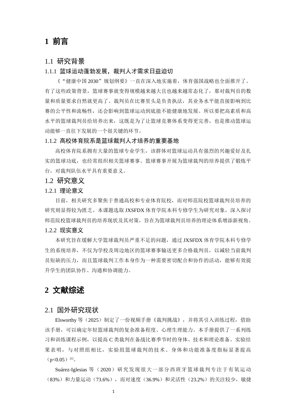 26年WH运动训练 江西师范大学体育学院本科篮球专修队裁判员培养现状及对策分析14.84-AI5.27-约12175字符.docx_第6页