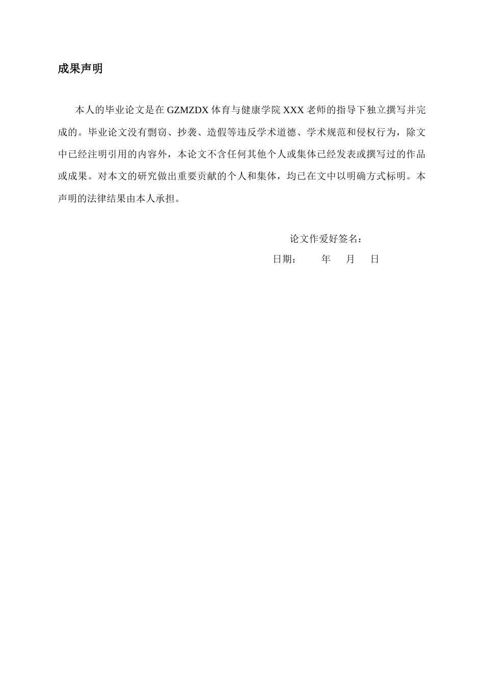 26年WH体育教育 贵阳市第十八中学足球训练学生膝关节损伤现状及预防需求研究12.4-AI1.52-约12844字符.docx_第1页