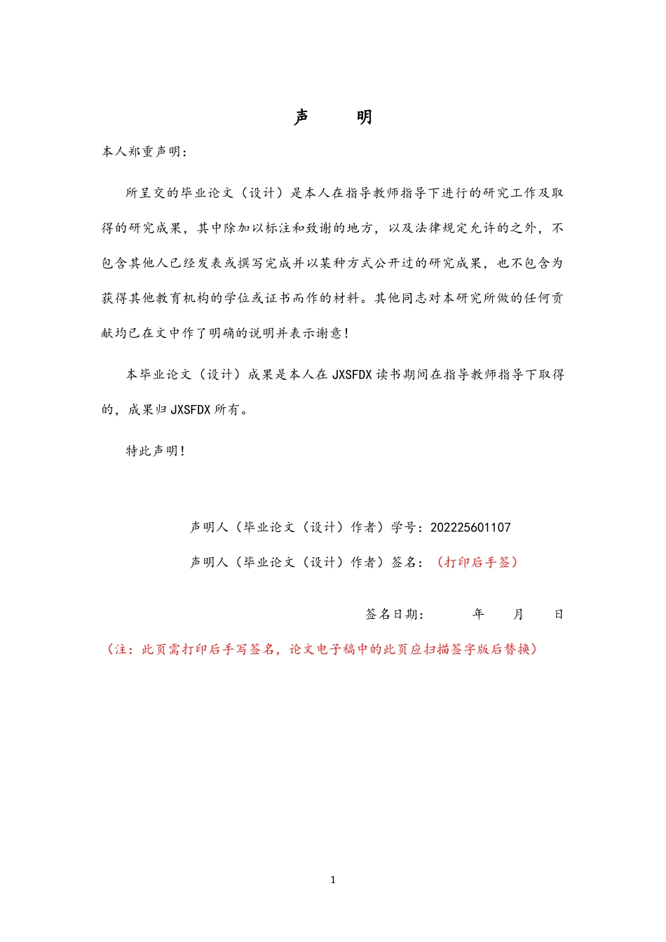 26年WH体育教育 参与匹克球运动对大学生自我认同感的关系研究----以江西师范大学为例18.16-AI4.76-约9108字符.docx_第2页