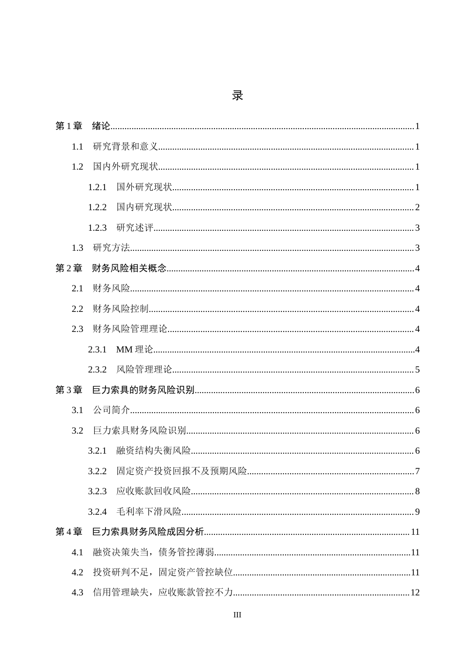26年WH会计学本科 巨力索具财务风险识别及防范对策16.48-AI25.41(13567字).docx_第3页