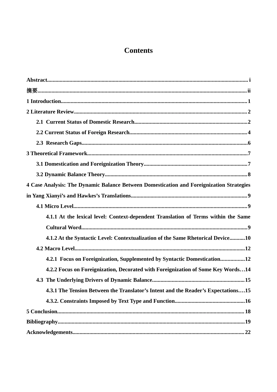 26年WH英语 基于归化和异化的杨贤益和霍克斯《红楼》翻译比较研究5.79- A I15.3-约44212字符.docx_第5页