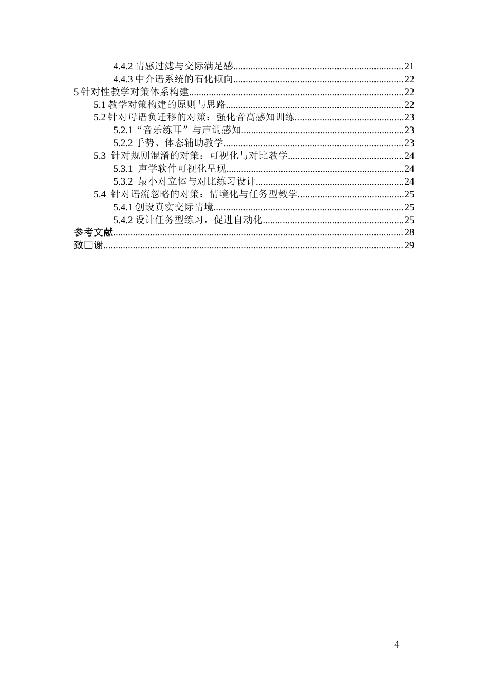 26年WH汉语国际教育 针对英语母语者的“一”“不”变调偏误分析及教学对策研究1.82-AI17.06-约22816字符(25118字).docx_第3页
