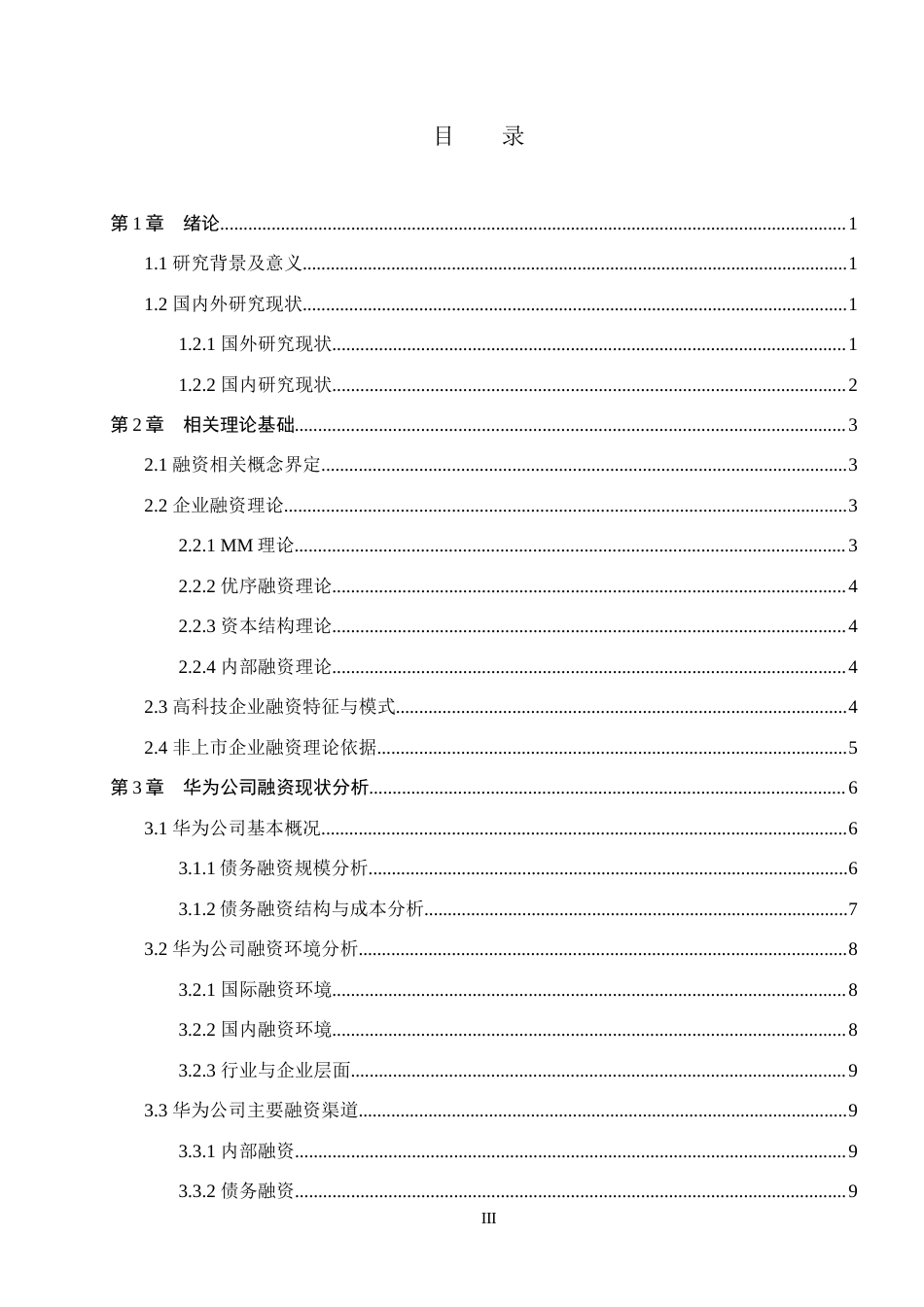 26年WH会计学本科  华为企业融资存在的问题及应对策略研究8.75-AI25.25(15663字).docx_第3页