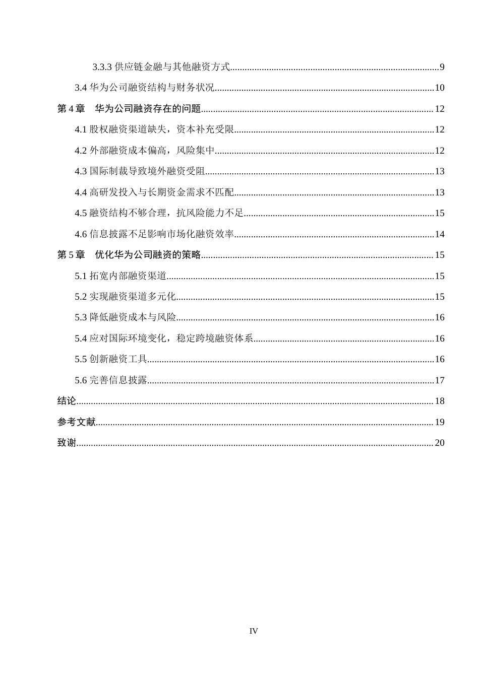 26年WH会计学本科  华为企业融资存在的问题及应对策略研究8.75-AI25.25(15663字).docx_第4页