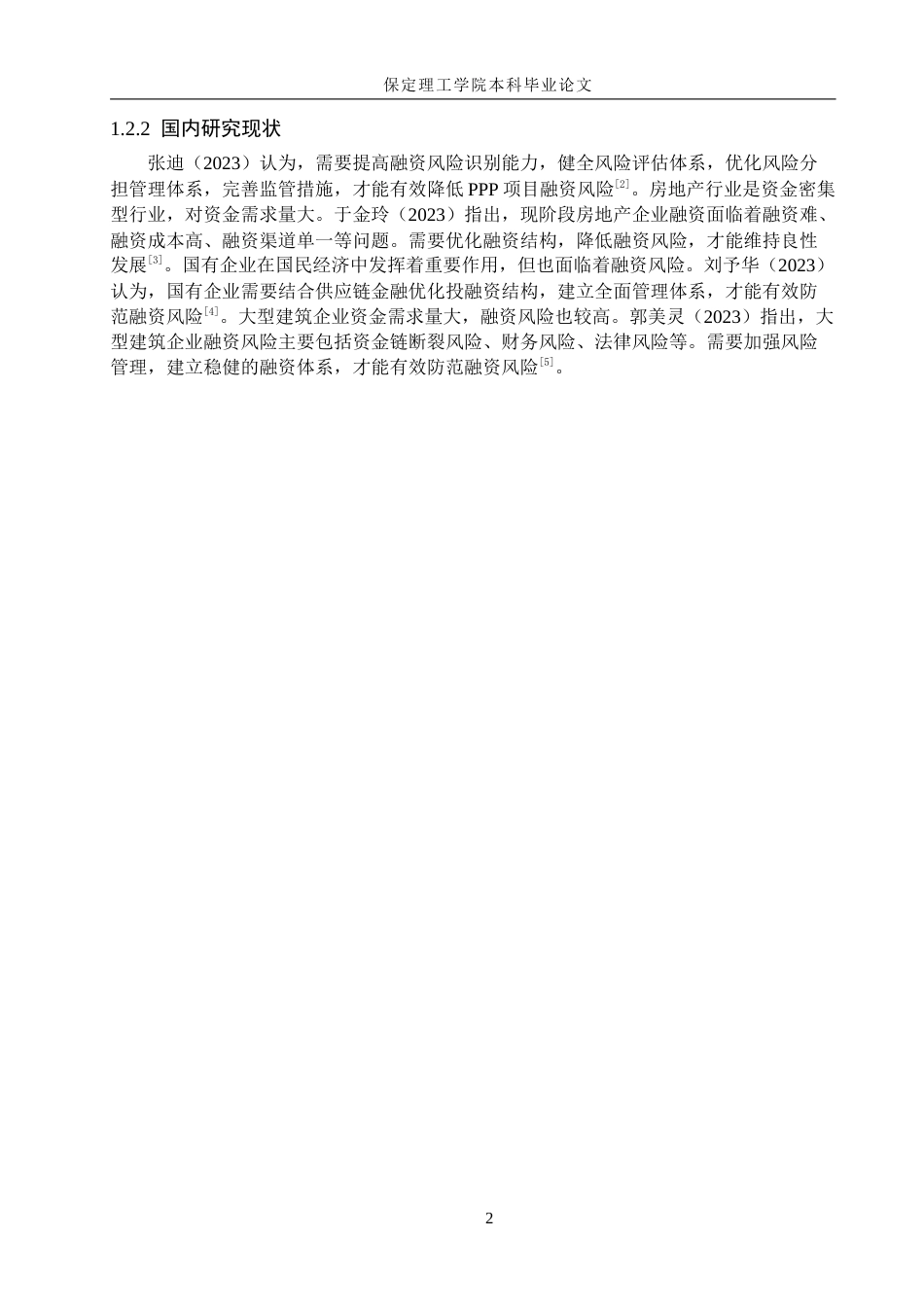 26年WH会计学本科  华为企业融资存在的问题及应对策略研究8.75-AI25.25(15663字).docx_第6页