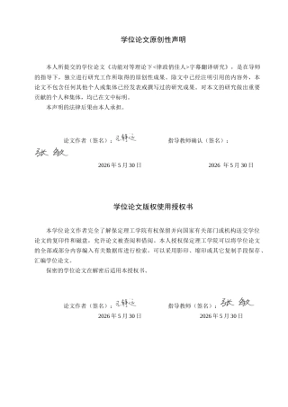 26年WH英语 功能对等理论下《律政俏佳人》字幕翻译研究(10436字).docx