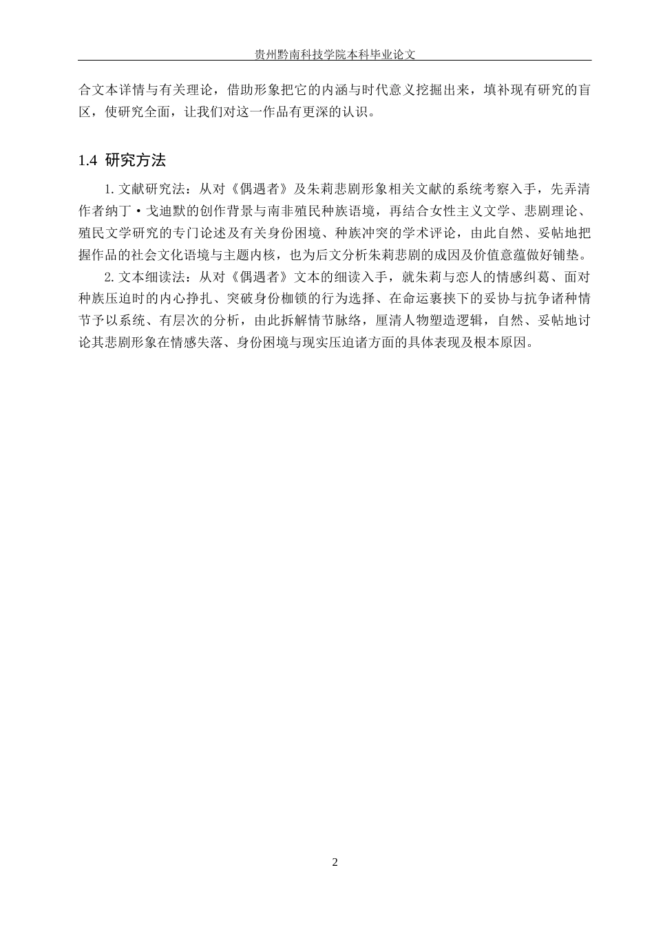 26年WH汉语言文学 浅析《偶遇者》中朱莉的悲剧形象8.7-AI8.34(15797字).docx_第5页
