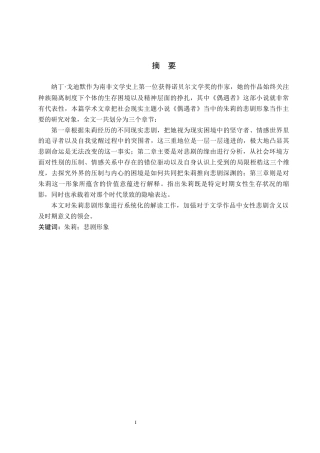 26年WH汉语言文学 浅析《偶遇者》中朱莉的悲剧形象8.7-AI8.34(15797字).docx