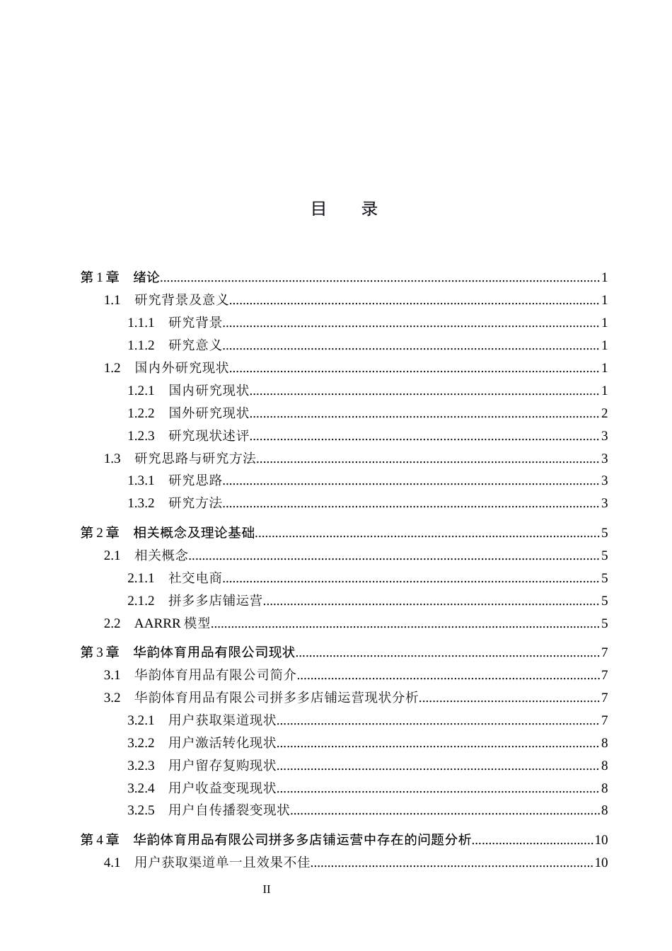 26年WH电子商务及法律（专升本） 华韵体育用品有限公司拼多多店铺运营研究7.35-AI23.4(15838字).docx_第3页