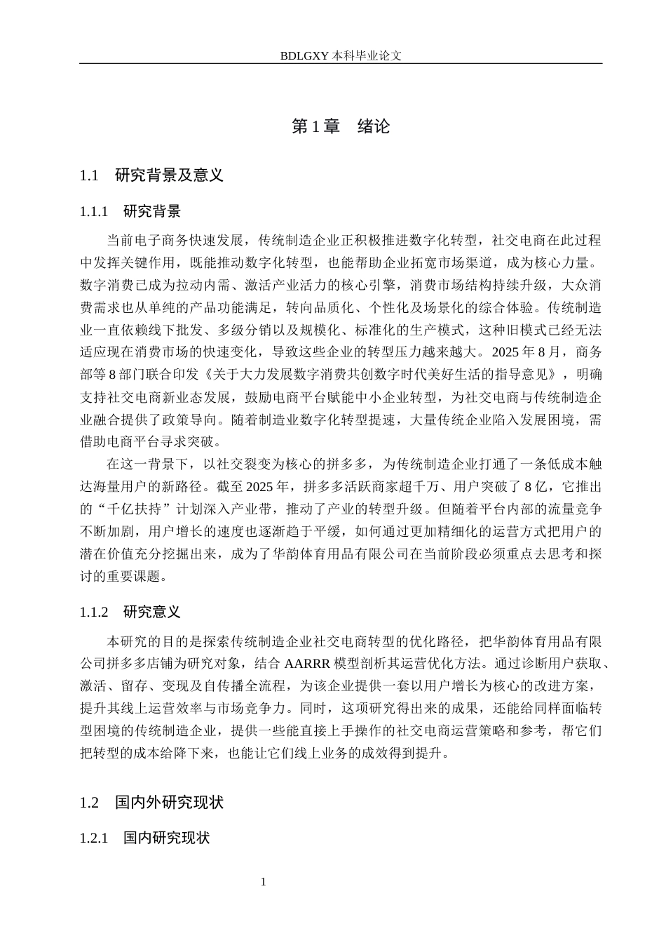 26年WH电子商务及法律（专升本） 华韵体育用品有限公司拼多多店铺运营研究7.35-AI23.4(15838字).docx_第5页