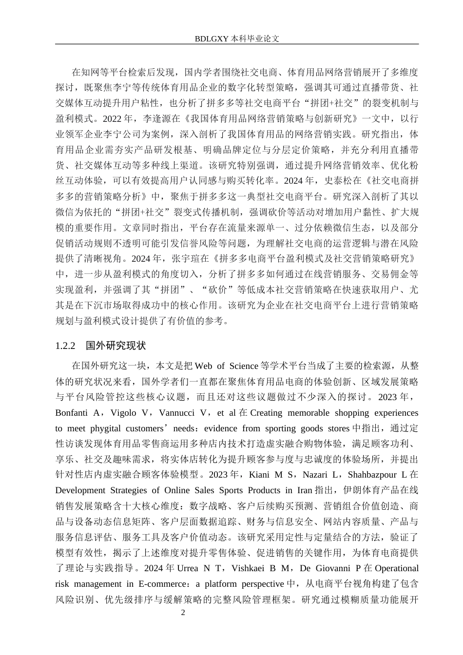 26年WH电子商务及法律（专升本） 华韵体育用品有限公司拼多多店铺运营研究7.35-AI23.4(15838字).docx_第6页