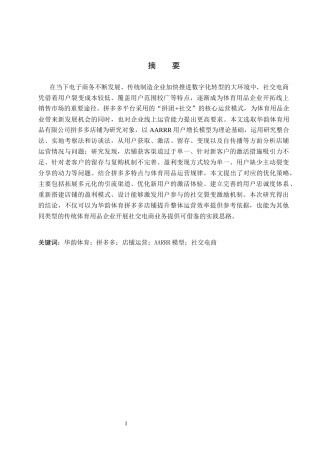 26年WH电子商务及法律（专升本） 华韵体育用品有限公司拼多多店铺运营研究7.35-AI23.4(15838字).docx