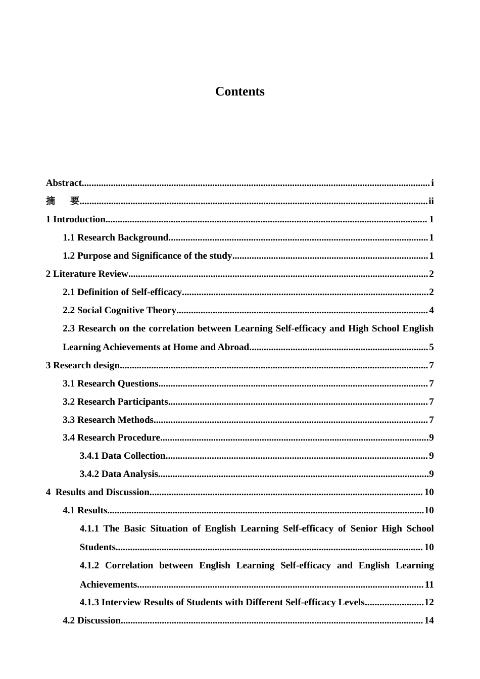 26年WH英语 学习自我效能感与高中英语学习成绩的相关研究-约40592字符.docx_第4页
